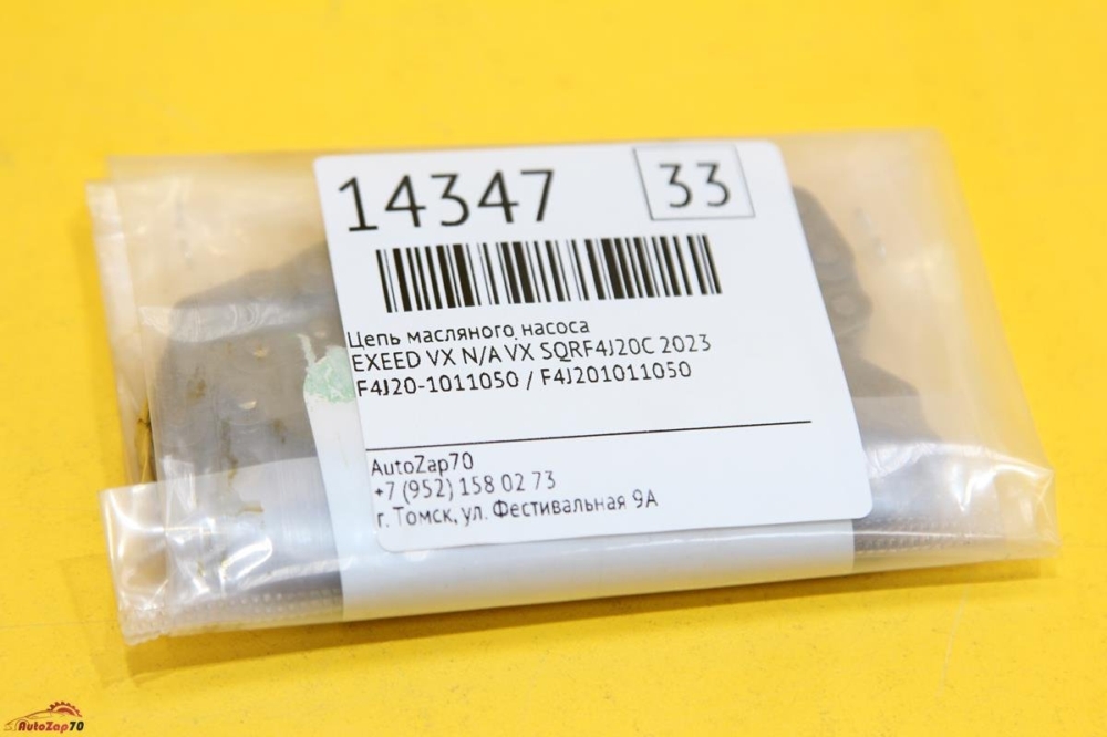 Цепь масляного насоса EXEED VX N/A VX SQRF4J20C 2023 (б/у) Цепь масляного насоса EXEED VX N/A VX SQRF4J20C 2023 (б/у)