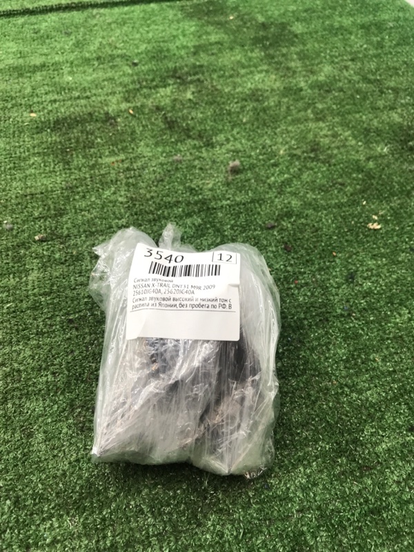 Сигнал звуковой NISSAN X-TRAIL DNT31 M9R 2009 (б/у)
