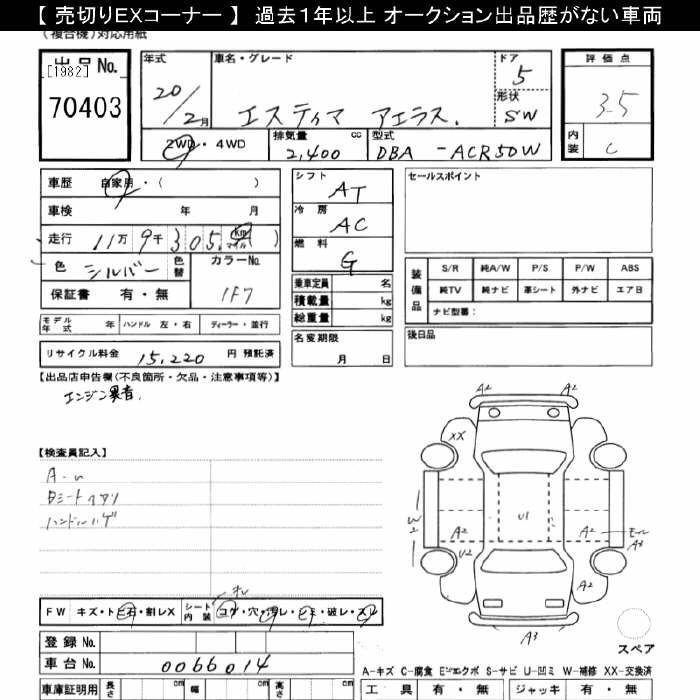 Автомобиль в разбор Toyota Estima 2008 ACR50W 2AZFE Автомобиль в разбор Toyota Estima 2008 ACR50W 2AZFE