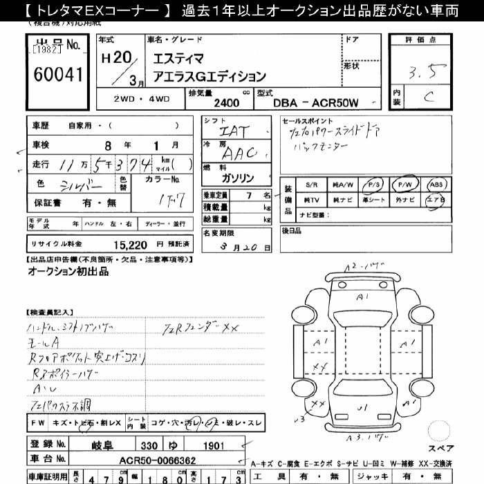 Автомобиль в разбор Toyota Estima 2008 ACR50W 2AZFE