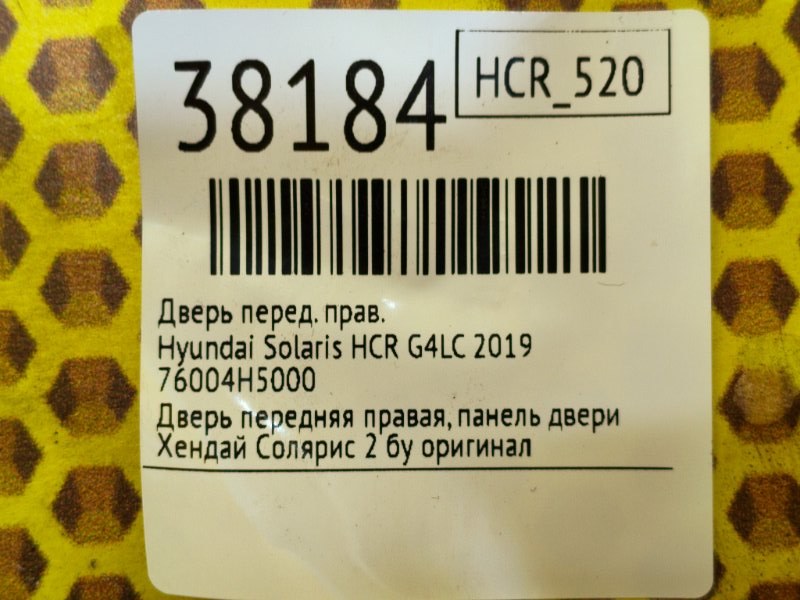 Дверь передняя правая Solaris 2019 HCR G4LC