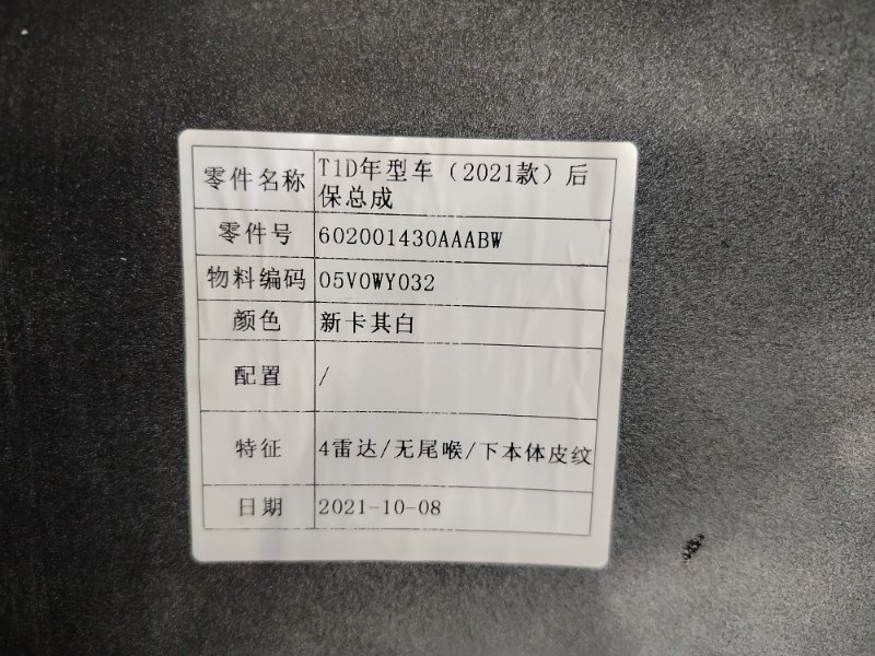 Бампер задний Tiggo 8 Pro Max 2023-2024