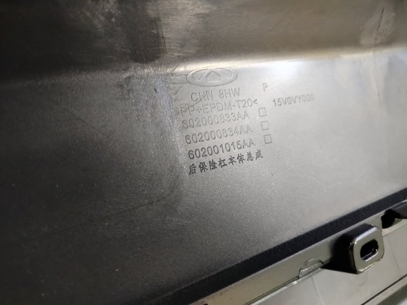 Бампер задний Tiggo 8 Pro Max 2022-2024