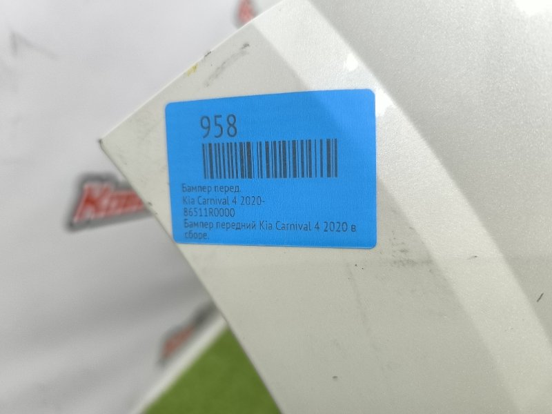 Бампер передний Kia Carnival 4