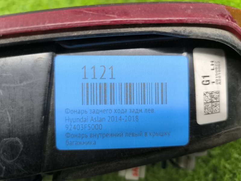 Фонарь внутренний Hyundai Aslan лев. (б/у)