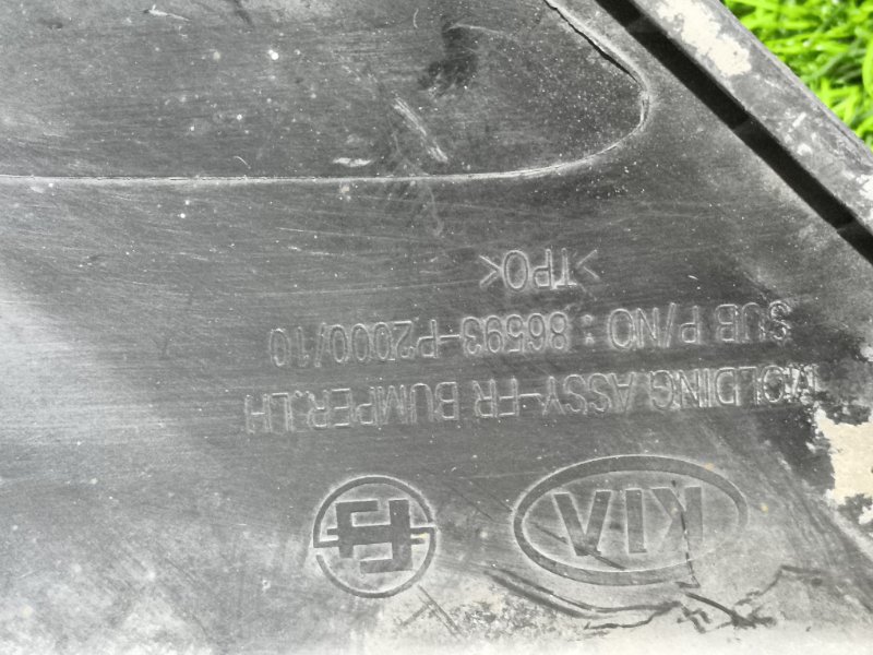 Накладка бампера Kia Sorento 4 перед. лев. (б/у)