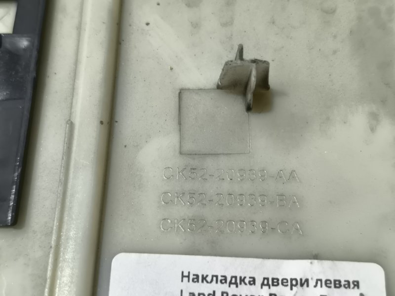 Накладка двери левая Range Rover