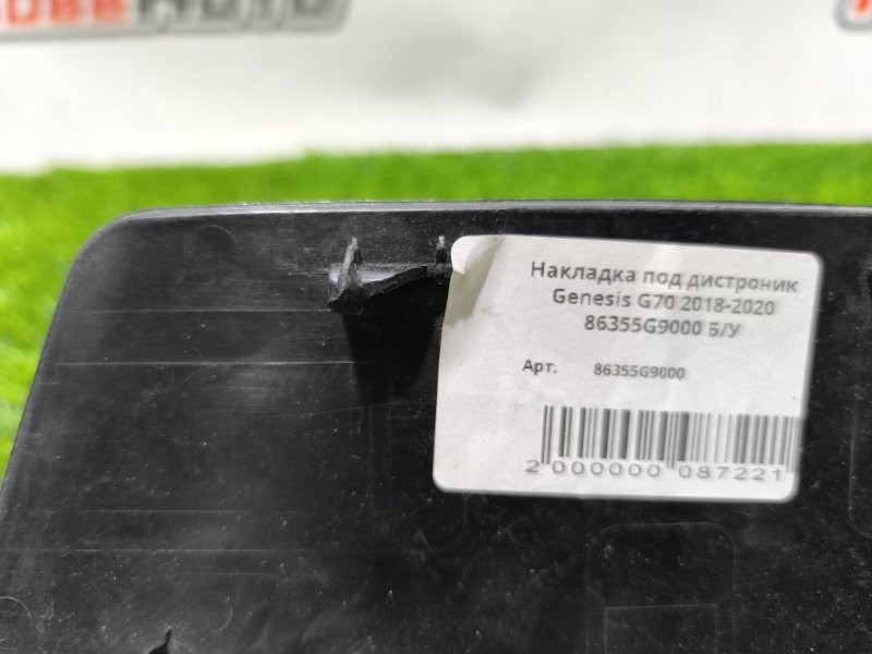 Накладка под дистроник G70