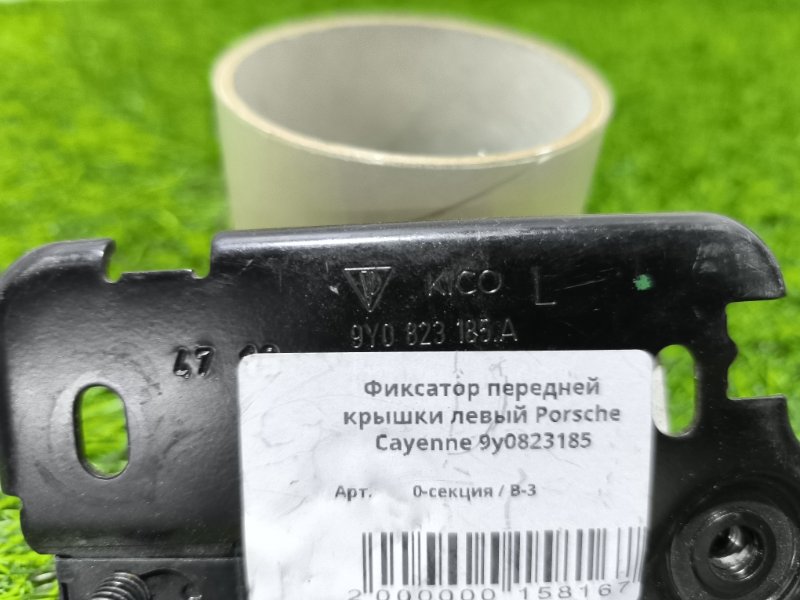 Фиксатор упора капота левый Cayenne