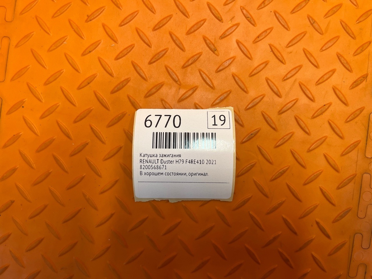 Катушка зажигания RENAULT Duster H79 F4RE410 2021 (б/у)