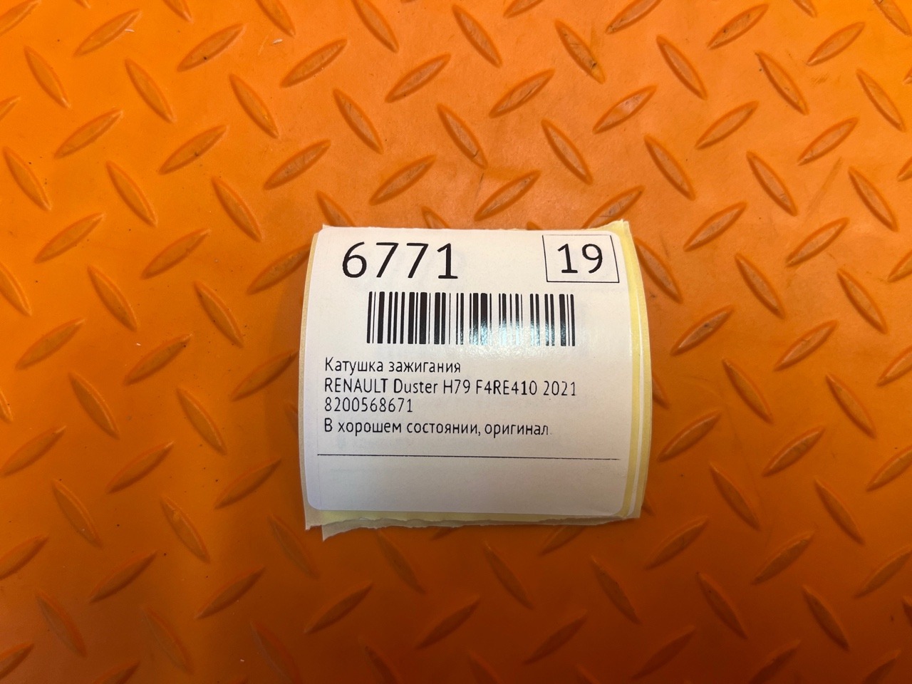 Катушка зажигания RENAULT Duster H79 F4RE410 2021 (б/у) Катушка зажигания RENAULT Duster H79 F4RE410 2021 (б/у)