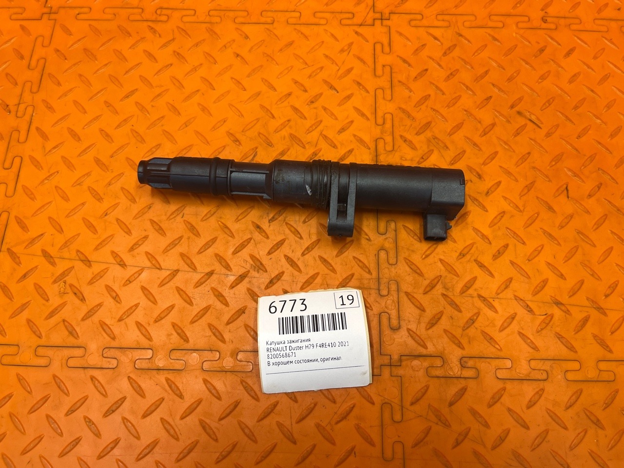 Катушка зажигания RENAULT Duster H79 F4RE410 2021 (б/у)