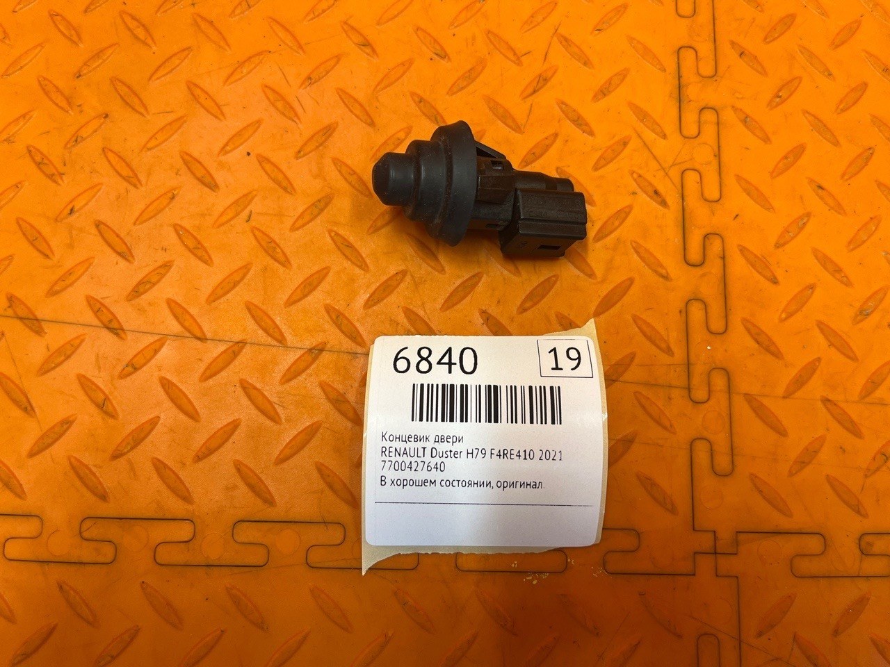 Концевик двери RENAULT Duster H79 F4RE410 2021 (б/у)