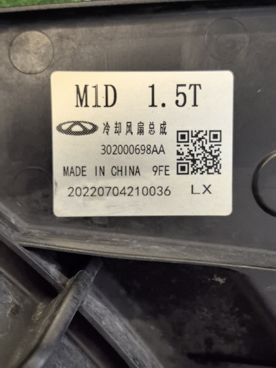 Диффузор с вентилятором CHERY TIGGO 7 Pro SQRE4T15C 2022 (б/у)