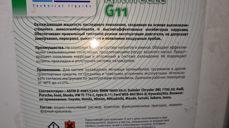 Антифриз зеленый