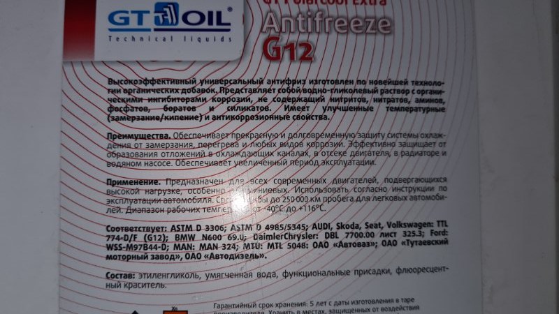 Антифриз красный