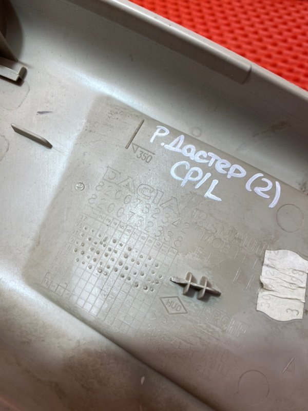 Обшивка центральной стойки Renault Duster F4R 400 2012 лев. (б/у)