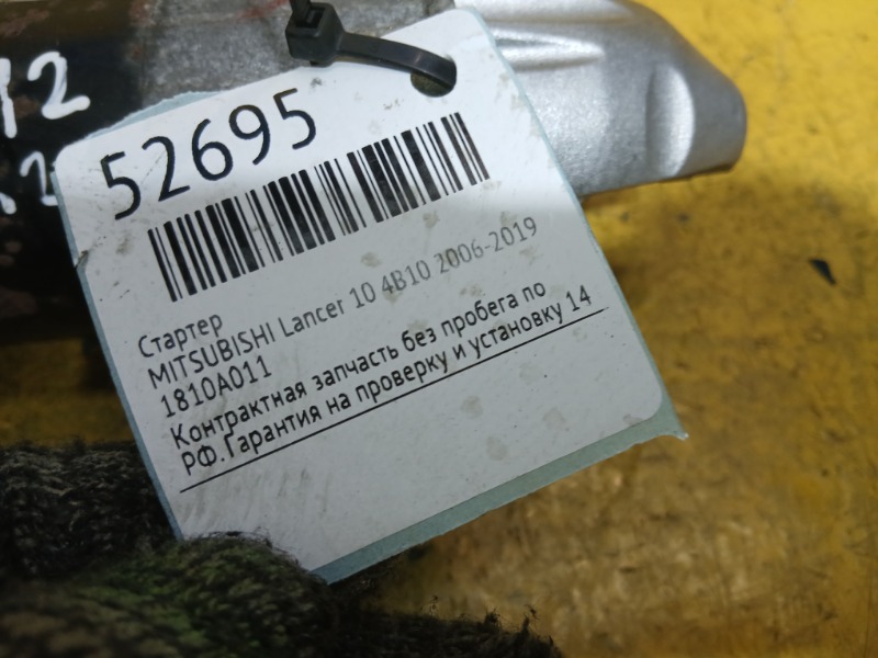 Стартер MITSUBISHI Lancer 10 4B10 2006 (б/у)