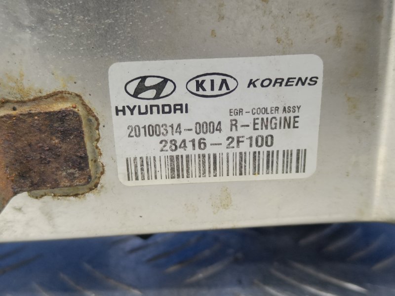 Радиатор EGR Kia Sorento 2 2.2 D4HB 2014 (б/у)