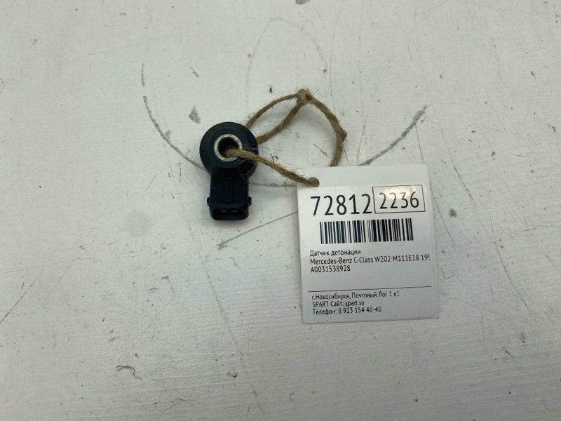 Датчик детонации Mercedes-Benz C-Class W202 M111E18 1999 (б/у)