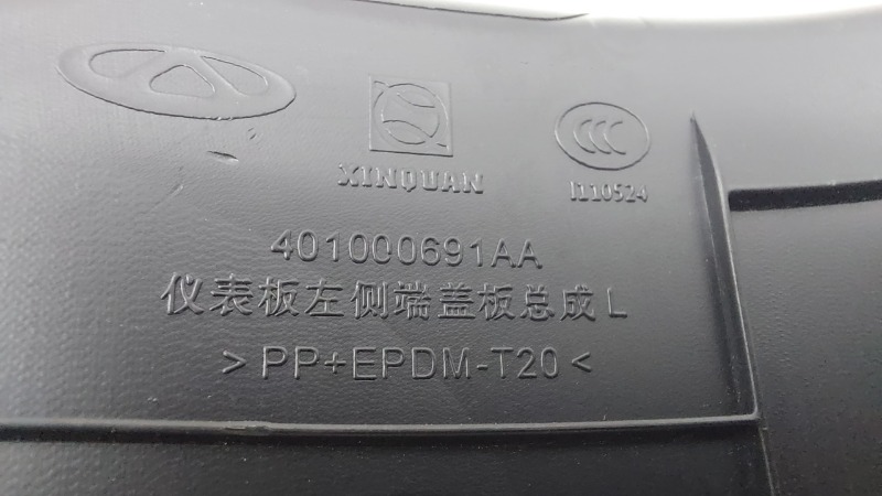 Накладка торпедо Chery Tiggo 4 Pro T19 SQRE4G15C лев. (б/у) Накладка торпедо Chery Tiggo 4 Pro T19 SQRE4G15C лев. (б/у)