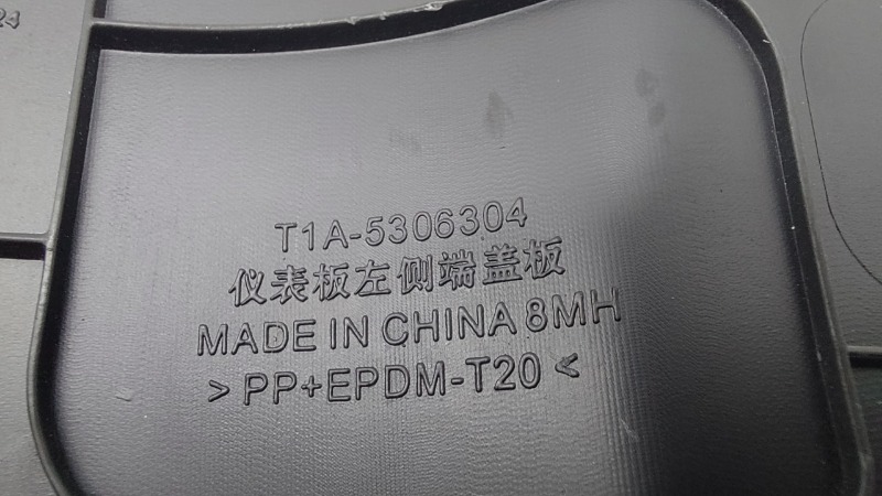 Накладка торпедо Chery Tiggo 4 Pro T19 SQRE4G15C лев. (б/у) Накладка торпедо Chery Tiggo 4 Pro T19 SQRE4G15C лев. (б/у)