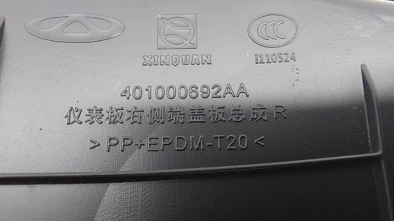 Накладка торпедо Chery Tiggo 4 Pro T19 SQRE4G15C прав. (б/у)