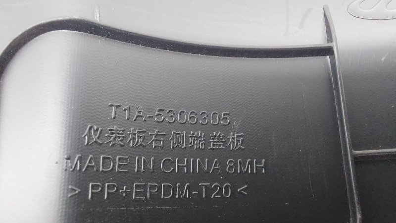 Накладка торпедо Chery Tiggo 4 Pro T19 SQRE4G15C прав. (б/у)