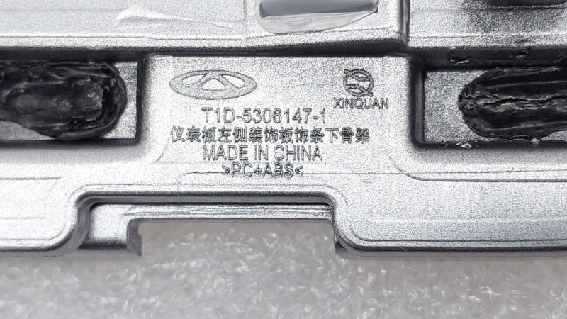 Накладка торпедо Chery Tiggo 8 Pro T1A SQRF4J16 2021 лев. (б/у)