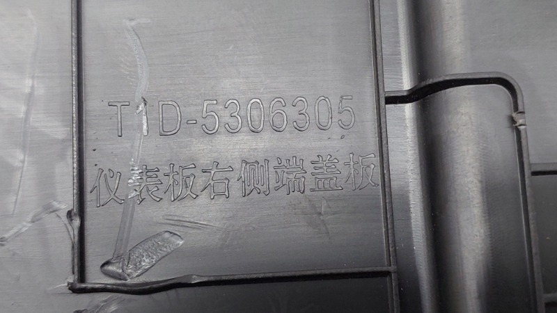 Накладка торпедо Chery Tiggo 8 Pro T1A SQRF4J16 2021 прав. (б/у)