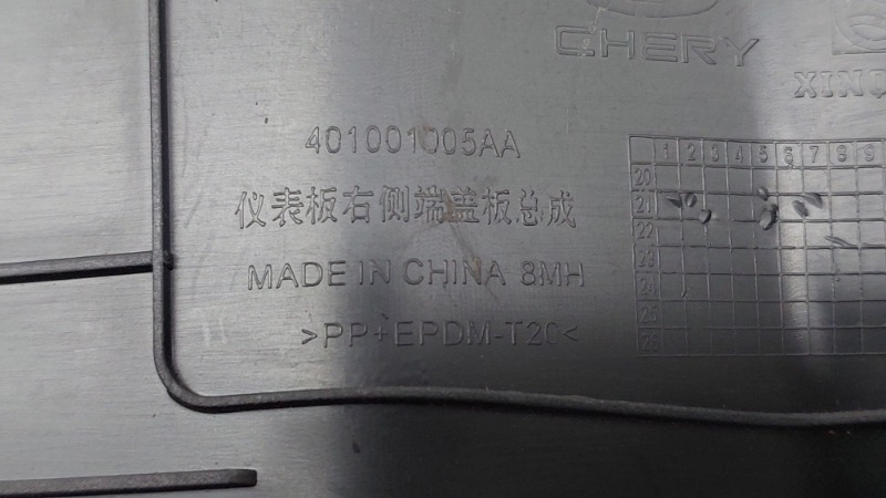 Накладка торпедо Chery Tiggo 8 Pro T1A SQRF4J16 2021 прав. (б/у)