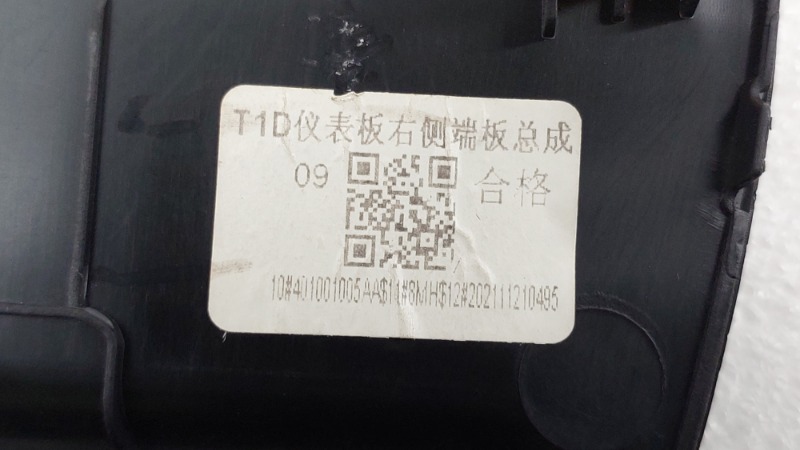 Накладка торпедо Chery Tiggo 8 Pro T1A SQRF4J16 2021 прав. (б/у)