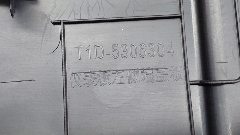 Накладка торпедо Chery Tiggo 8 Pro T1A SQRF4J16 2021 лев. (б/у)