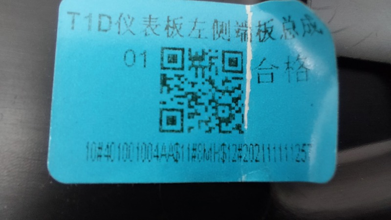 Накладка торпедо Chery Tiggo 8 Pro T1A SQRF4J16 2021 лев. (б/у)