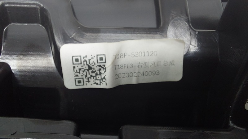 Накладка торпедо декоративная Chery Tiggo 7 Pro T1E SQRG4J15 2022 (б/у)