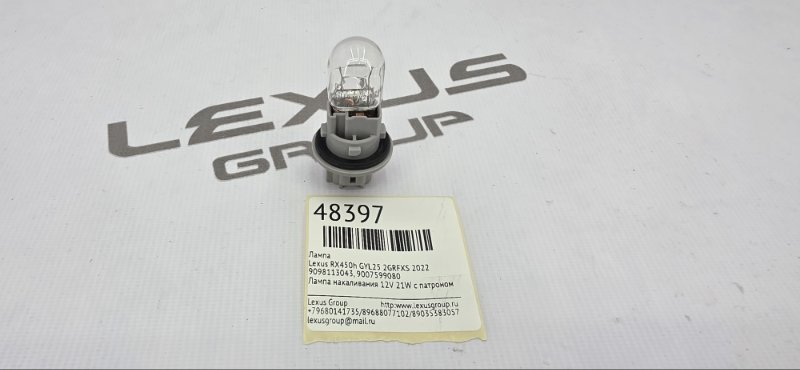 Лампа Lexus RX450h GYL15 2GRFXE 2014 (б/у)