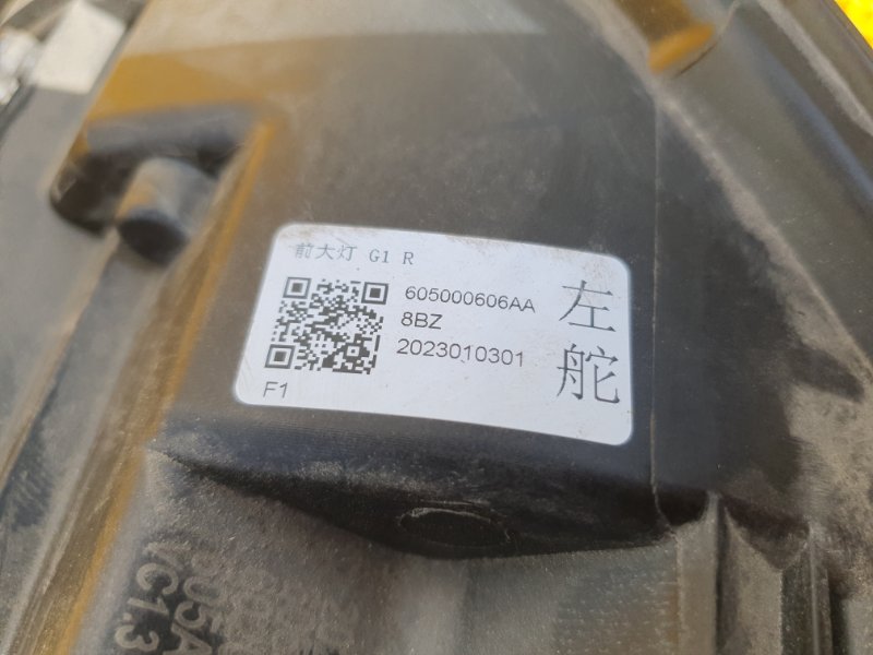 Фара Omoda C5 SQRF4J16 2023 перед. прав. (б/у) Фара Omoda C5 SQRF4J16 2023 перед. прав. (б/у)