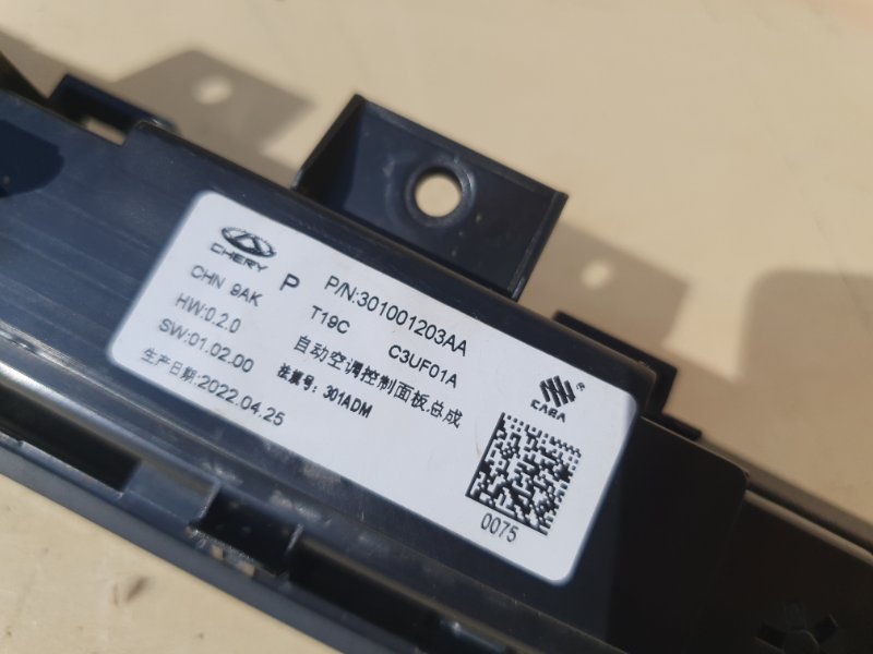 Блок управления климат-контролем Omoda C5 SQRF4J16 2023 (б/у) Блок управления климат-контролем Omoda C5 SQRF4J16 2023 (б/у)