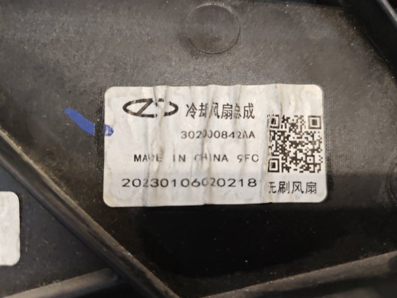 Вентилятор радиатора Omoda C5 SQRF4J16 2023 (б/у)